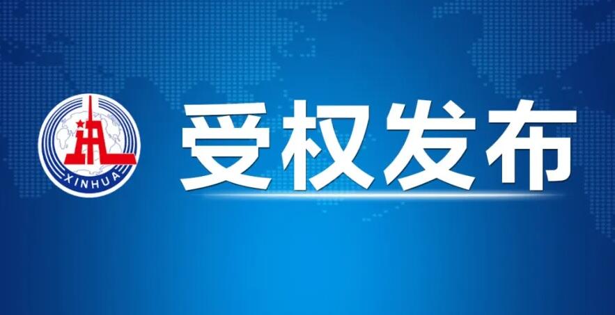 中国共产党第二十届中央委员会第五次全体会议公报